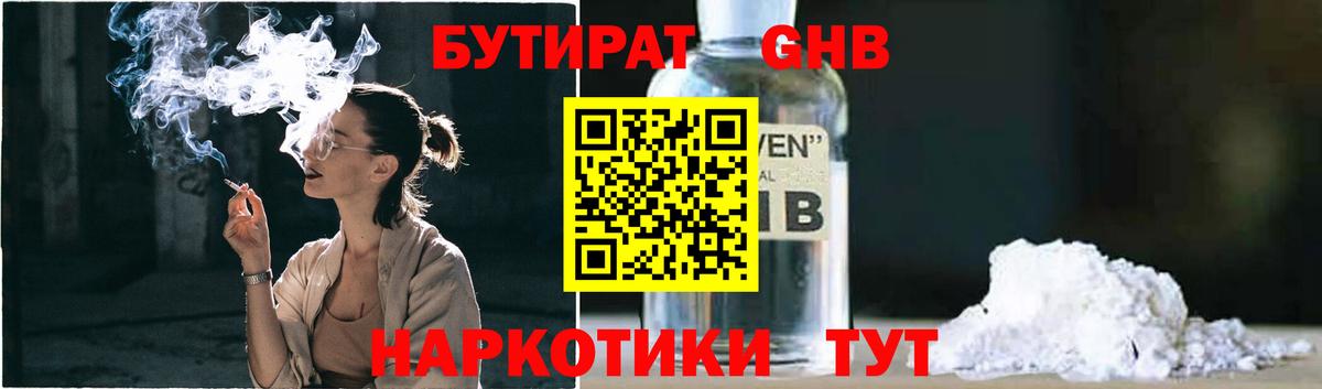 Бутират вода  Вход с VPN  Нововоронеж 