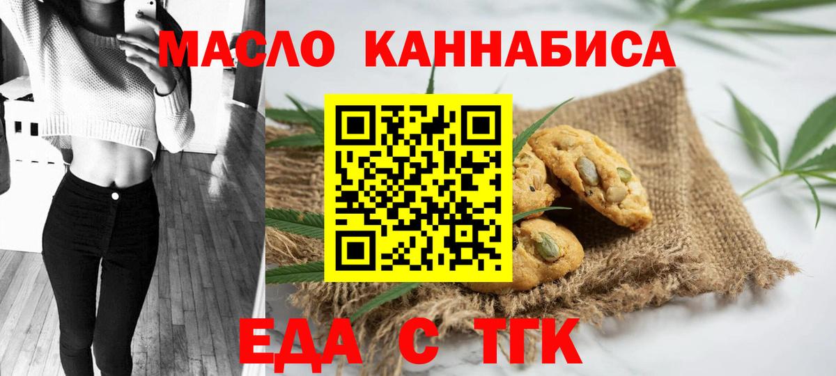 Нововоронеж  Печенье с ТГК марихуана  Вход с VPN 