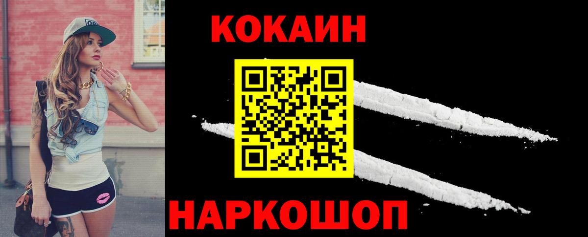 Cocaine FishScale Нововоронеж