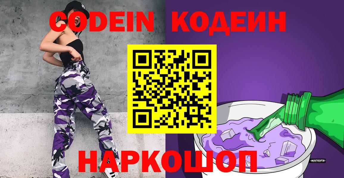 Кодеиновый сироп Lean напиток Lean (лин)  Вход с VPN  Codein напиток Lean (лин)  Нововоронеж 