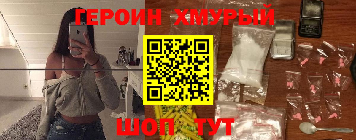 Нововоронеж  Героин хмурый  Вход с VPN 