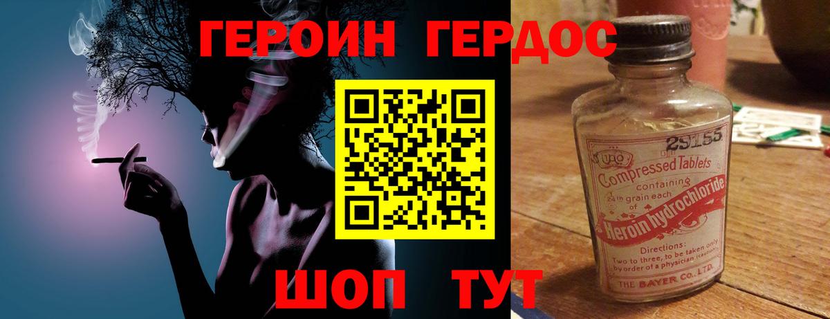 ГЕРОИН VHQ Нововоронеж
