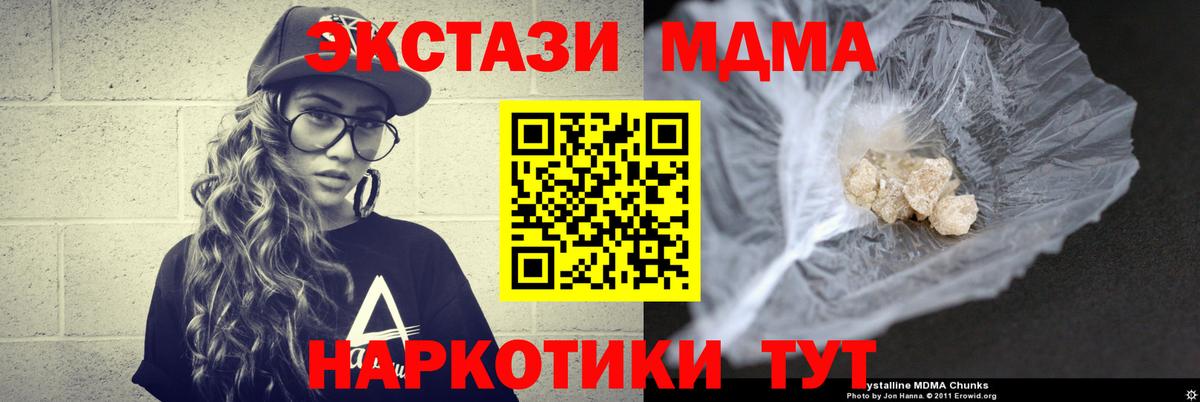 МДМА кристаллы  Вход с VPN  MDMA  Нововоронеж 