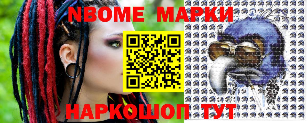 Марки 25I-NBOMe 1,8мг Нововоронеж